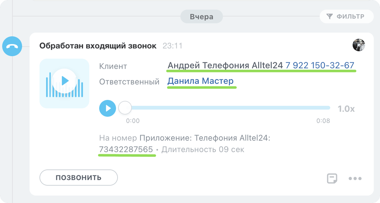 Автоматическая фиксация звонков и запись разговоров Битрикс24
