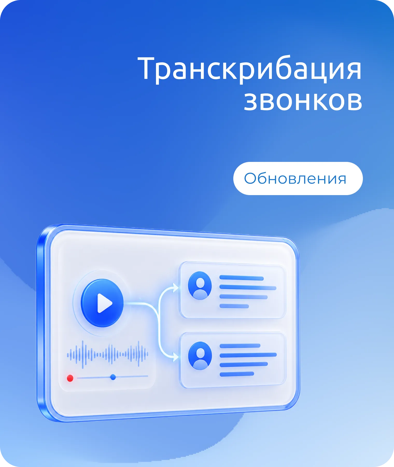 Транскрибация звонков в ЛК Alltel24: новая функция