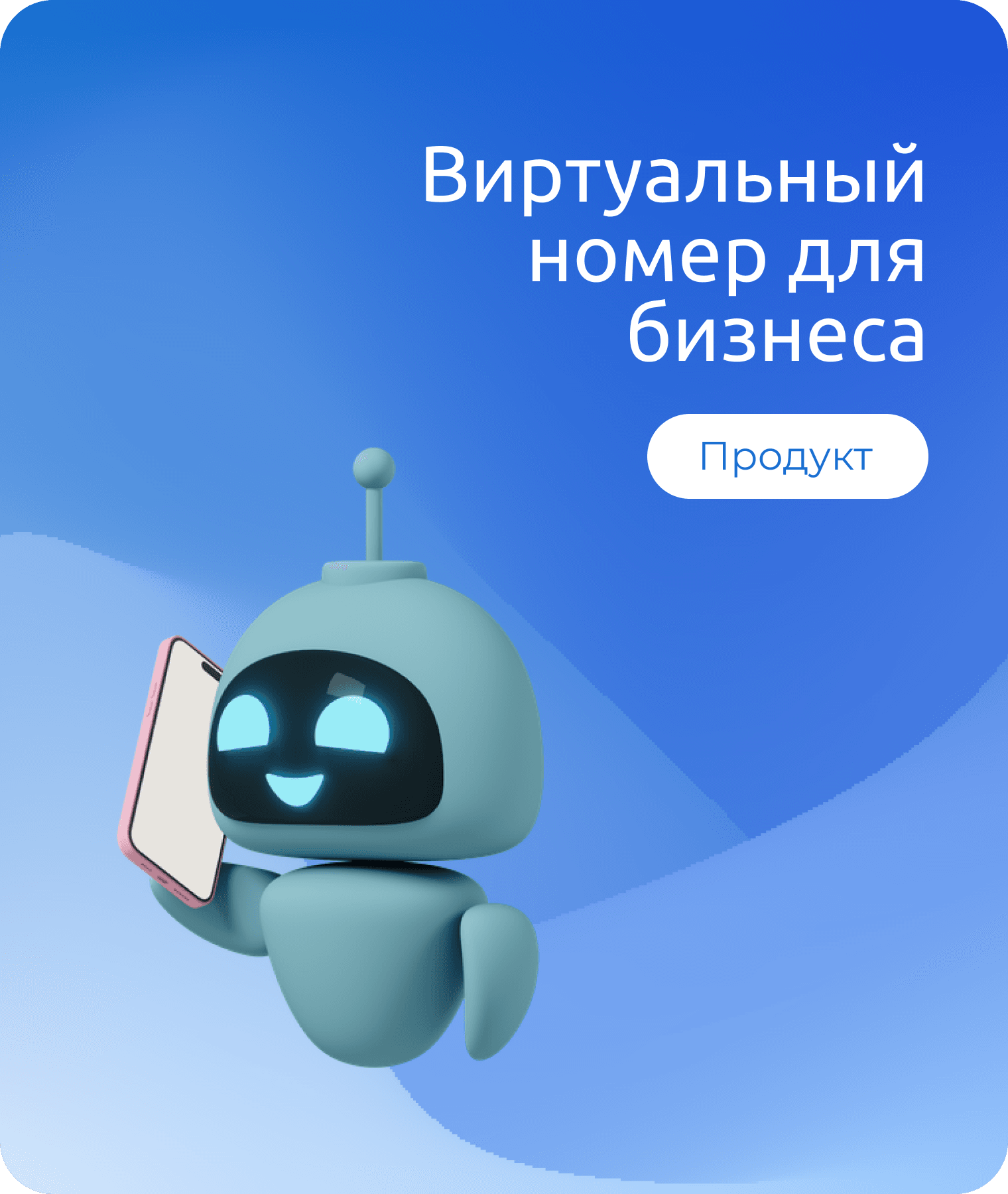 Виртуальный номер для бизнеса: что это и как подключить