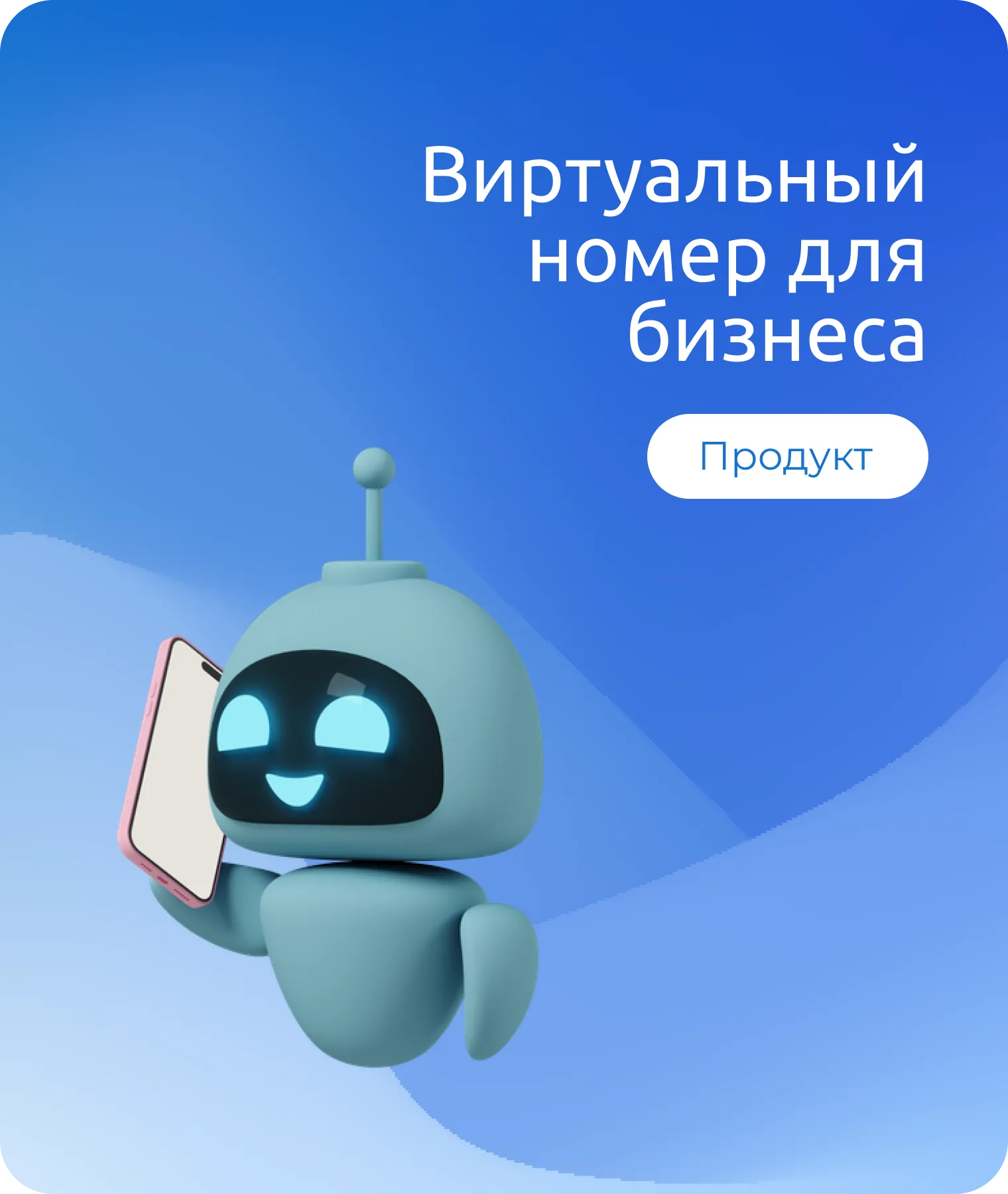 Виртуальный номер для бизнеса: что это и как подключить