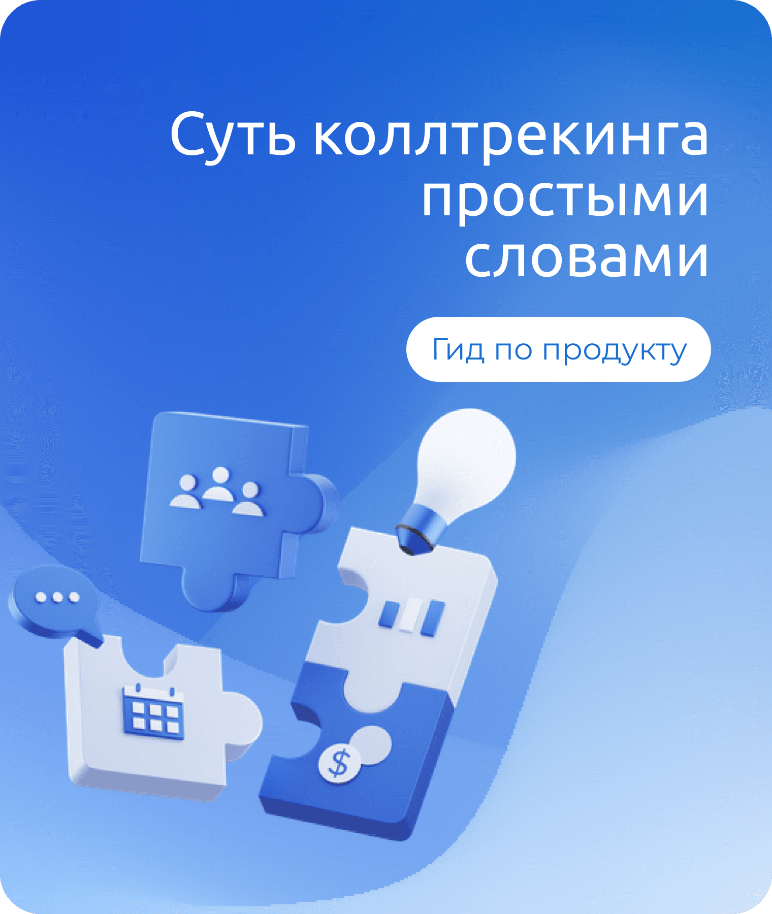 Коллтрекинг: что это и зачем он нужен бизнесу, который тратит деньги на рекламу