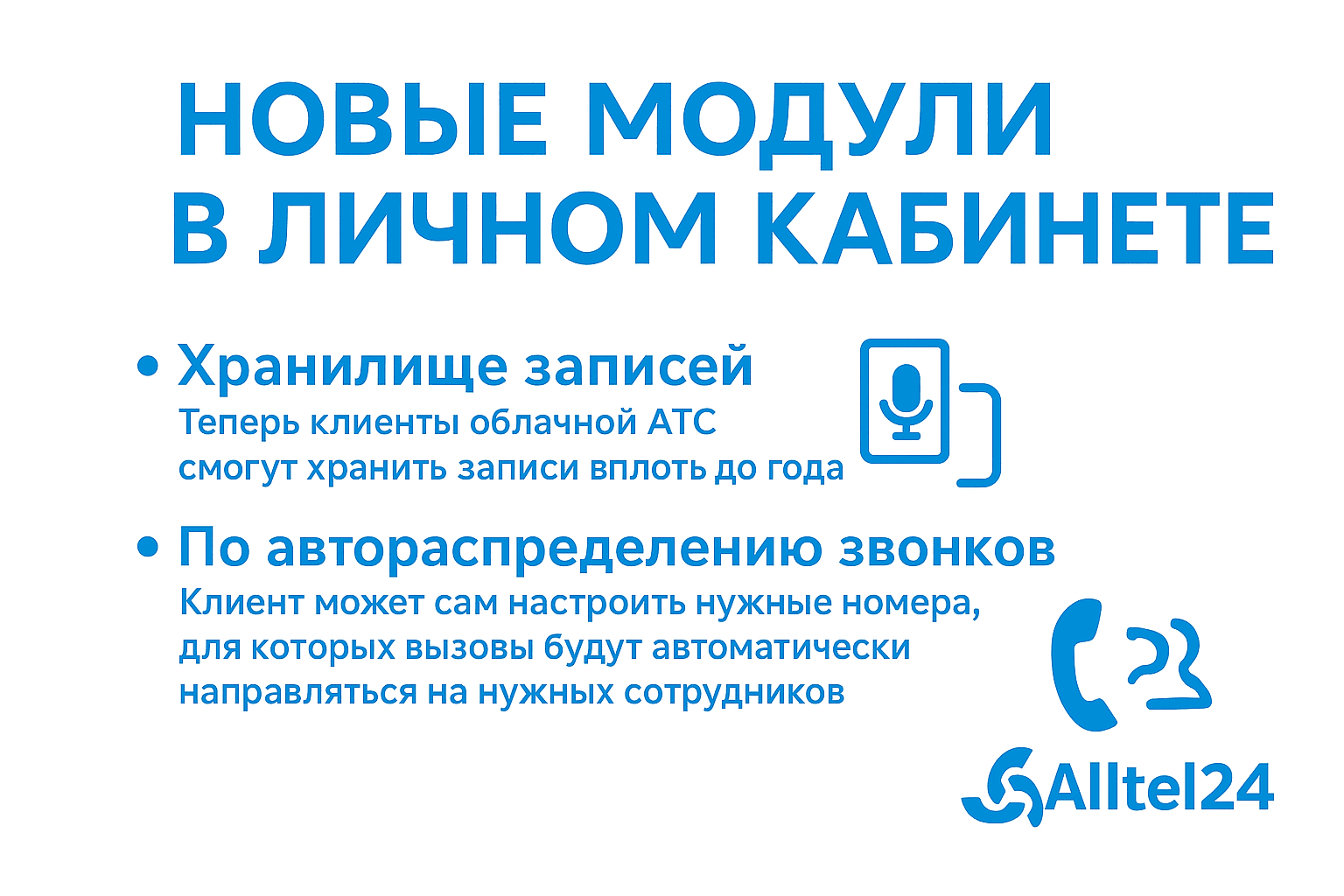 Новые модули в личном кабинете: ещё больше самостоятельности для клиентов