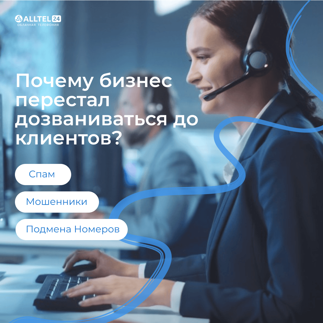 Почему бизнес перестал дозваниваться до клиентов — и проблема уже не в менеджерах
