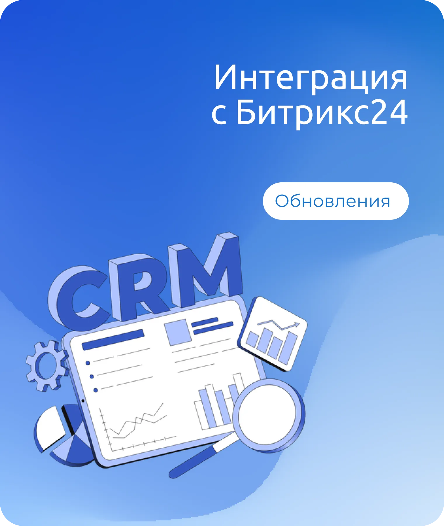 Интеграция Alltel24 и Битрикс24: настройка за 3 шага