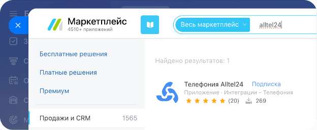 Маркетплейс Битри24