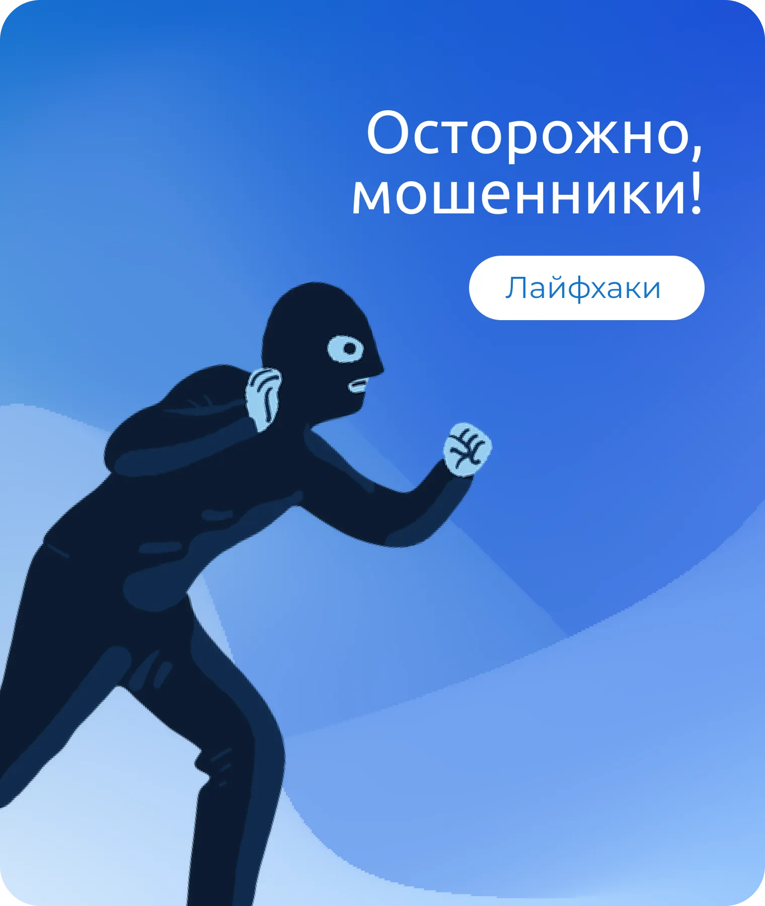 Защита компании от мошеннических звонков: как бизнесу распознать социальный инжиниринг и снизить риски