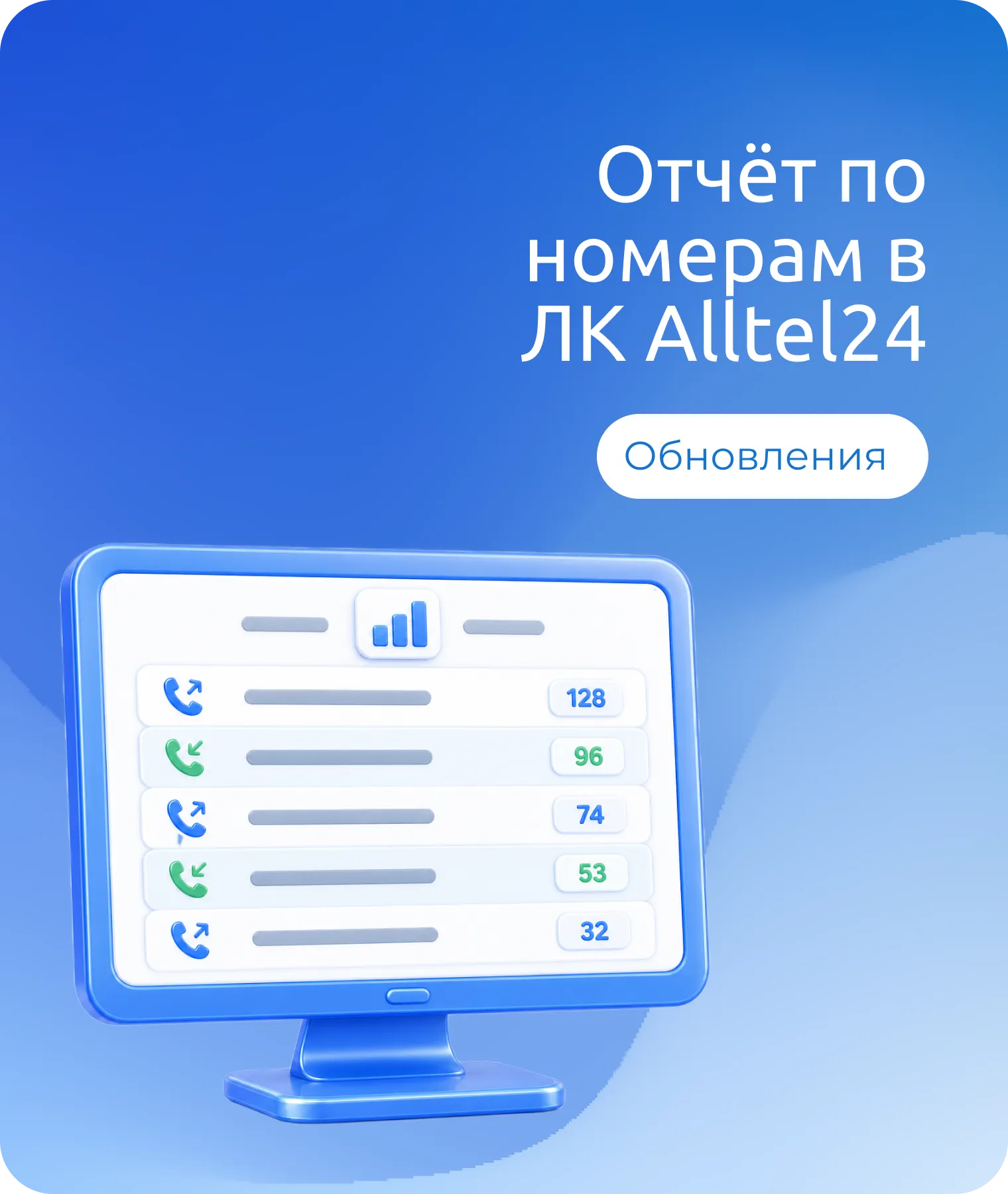 Отчёт по номерам в личном кабинете Alltel24: как читать и использовать