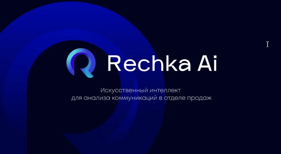 Интеграция с Rechka Ai