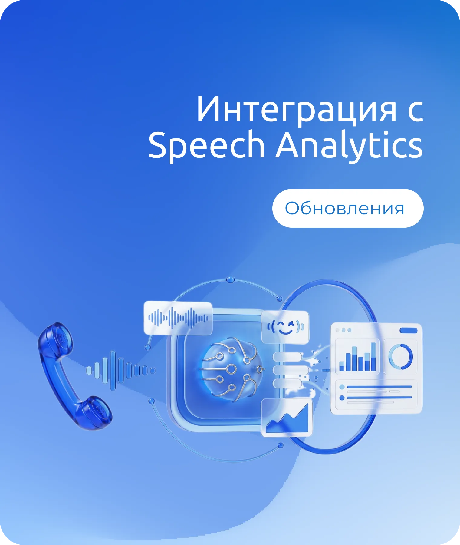 Речевая аналитика звонков: как подключить в Alltel24