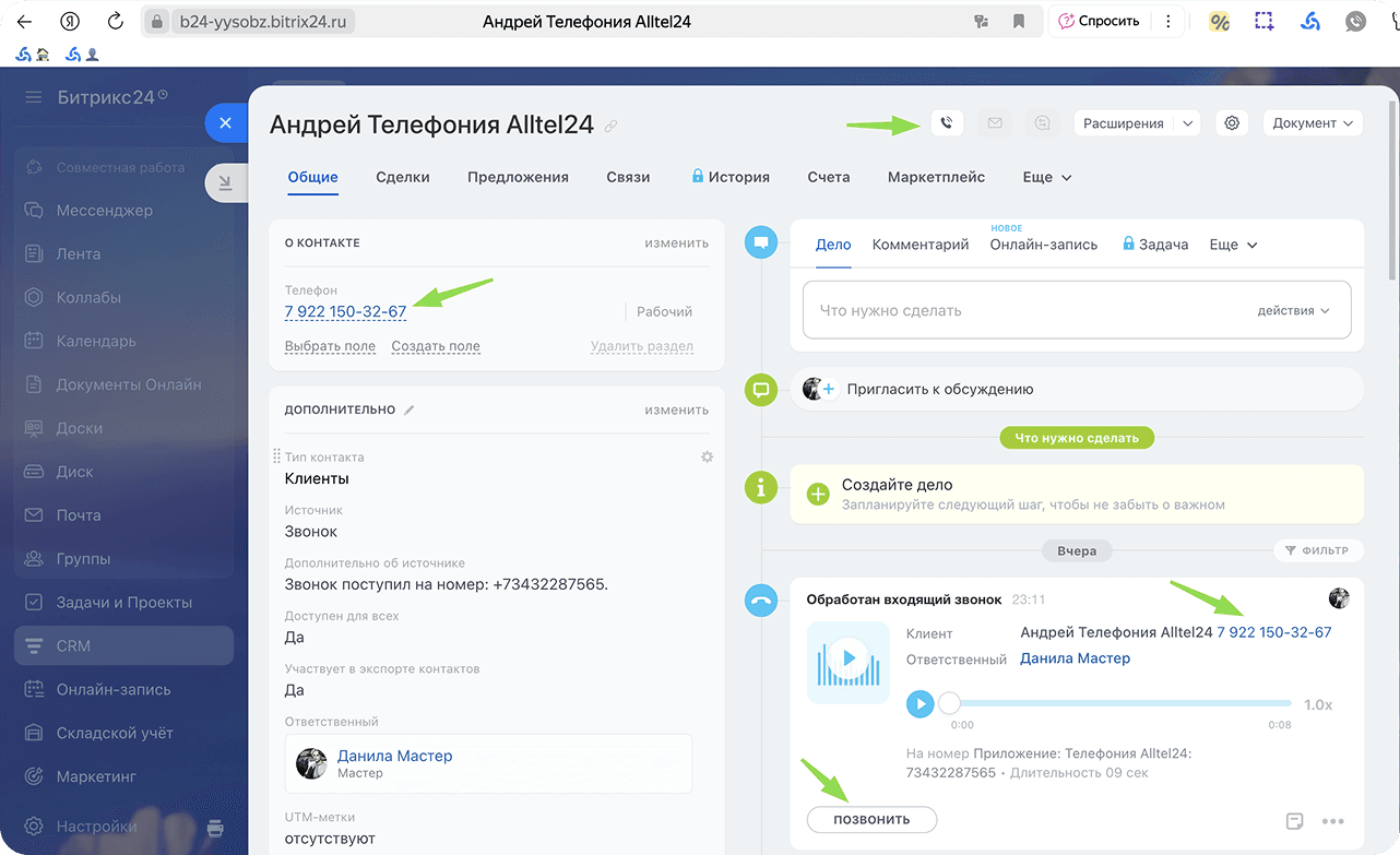 Звонки в один клик прямо из CRM