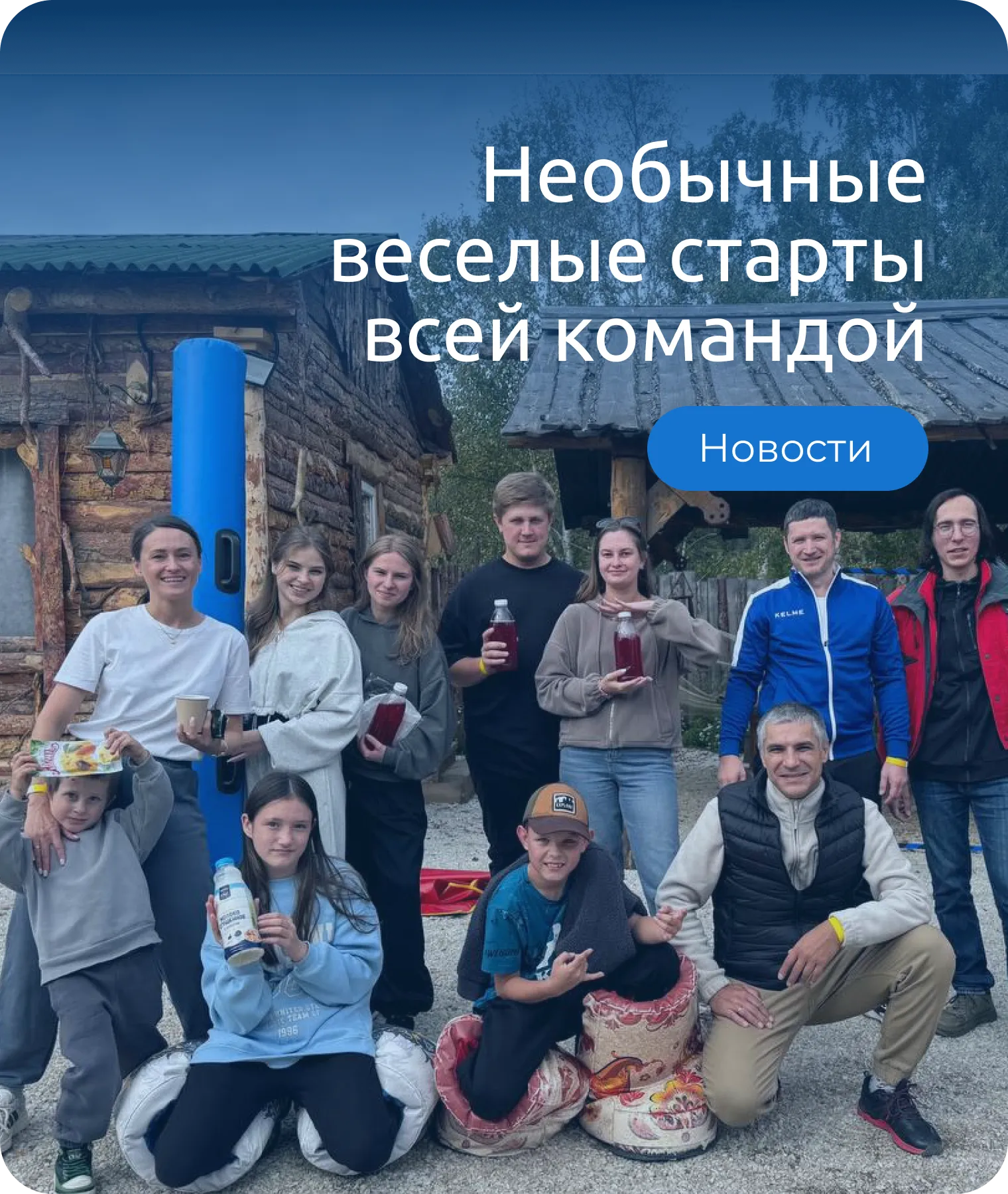 Еда, смех и дженга XXL