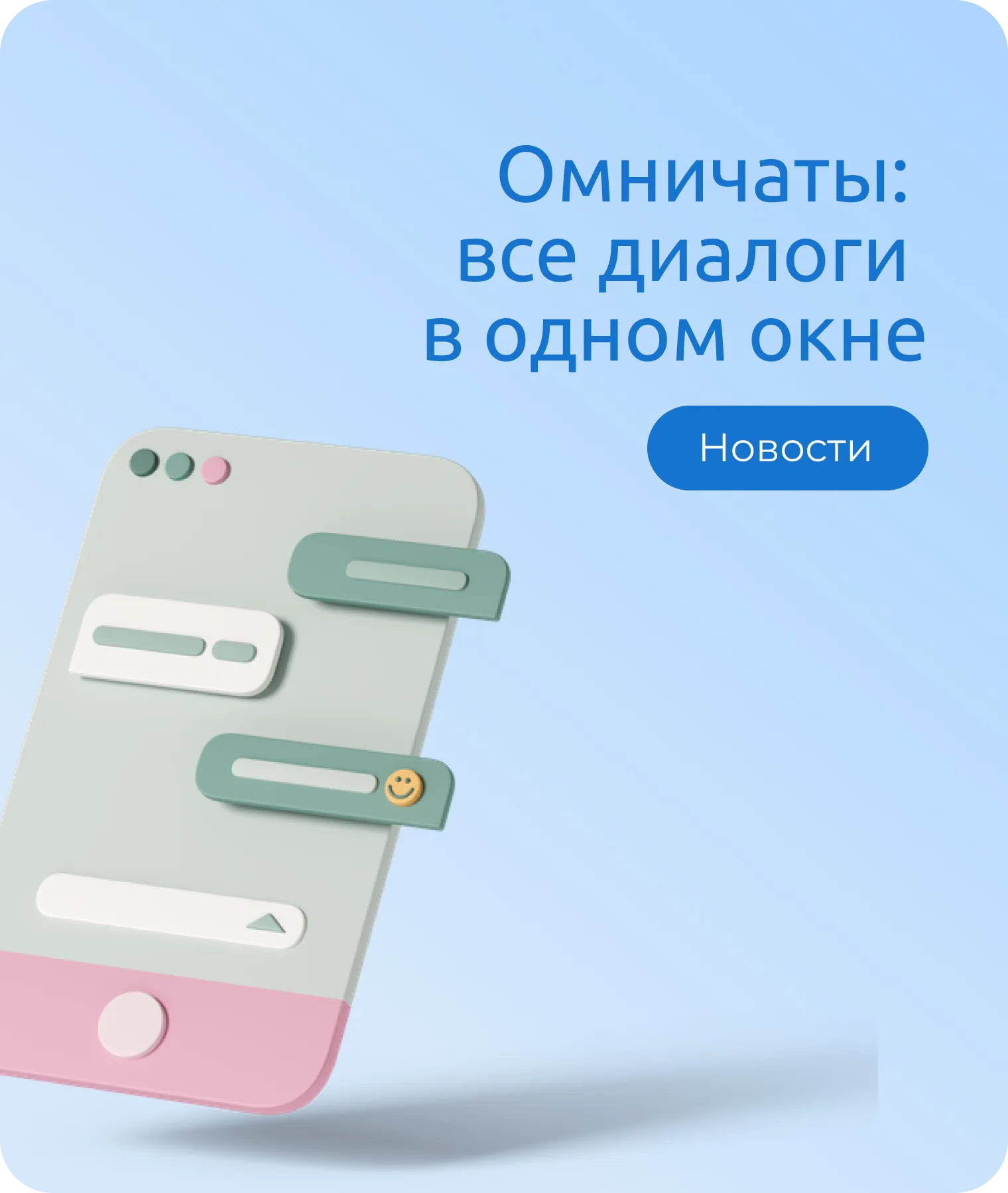 Омничаты в АТС Alltel24: как сохранить 20–30% лидов и поднять конверсию в продажи