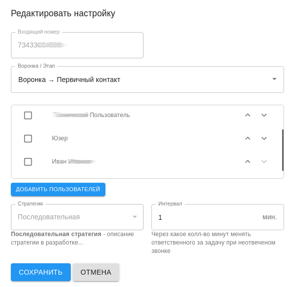 Очередь Ответственных