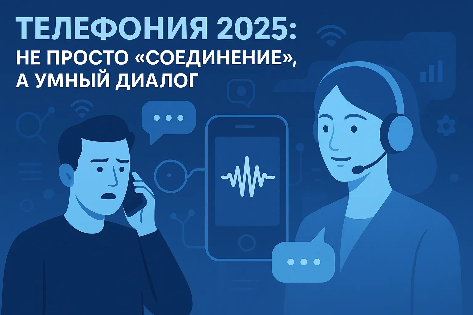 ИИ в бизнес-коммуникациях: как технологии меняют правила игры в 2025 году