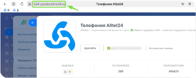 Маркетплейс Битрикс24 Аллтел24